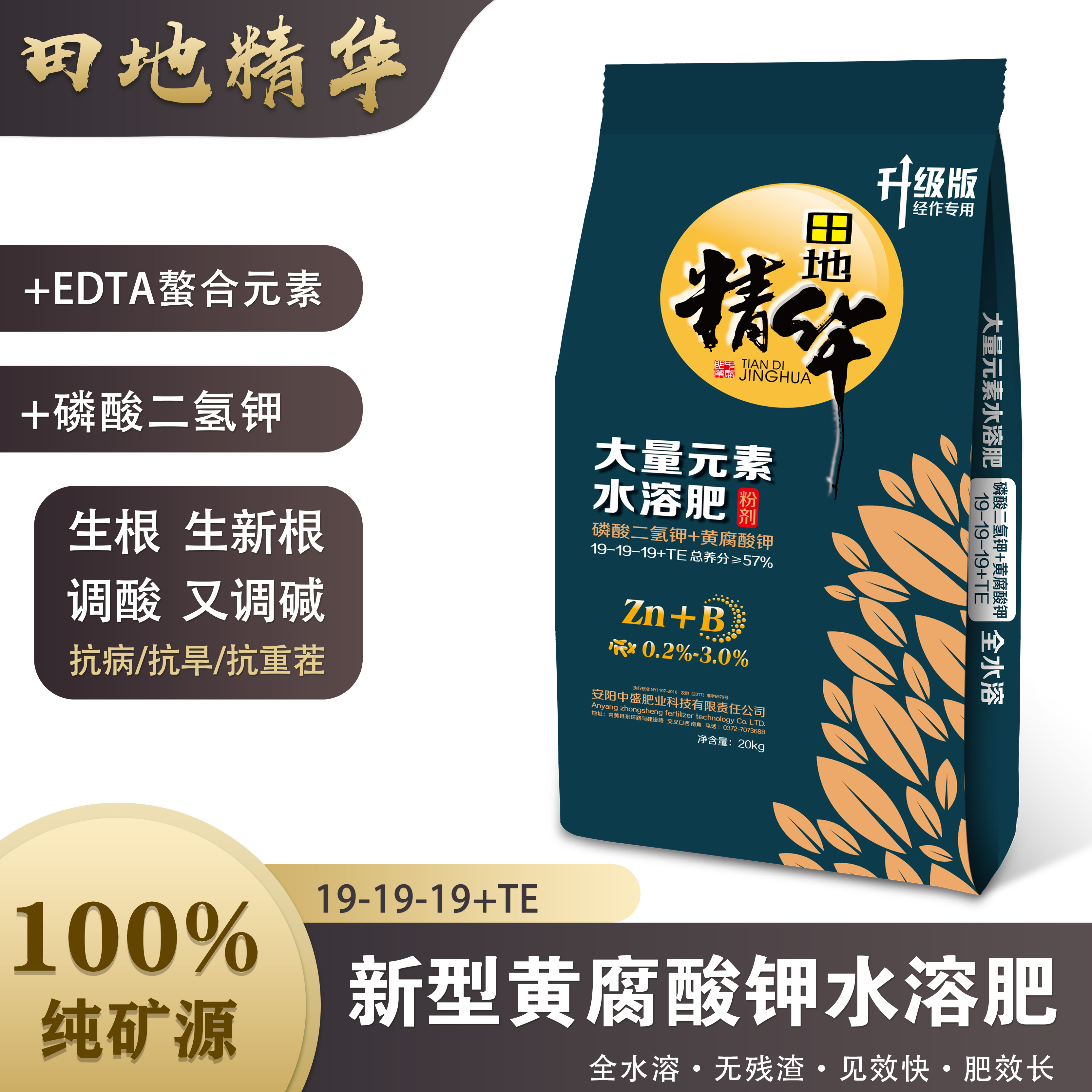 19-19-19+TE 磷酸二氫鉀型